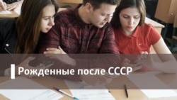Рожденные после СССР. Цой в Кремле и на митинге