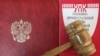 Суд, судебный молоток, фемида, уголовный кодекс / Court, hammer, femida, criminal code