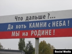 Білборд в анексованому Криму, 2015 рік