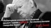 Васіль Быкаў пра Радыё Свабода